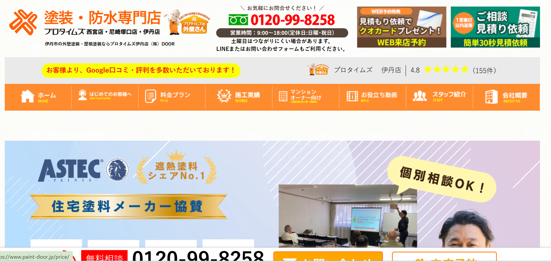 プロタイムズ伊丹店の施工事例は?