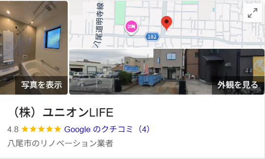 ユニインライフ(八尾市)の実際の口コミ・評判を紹介