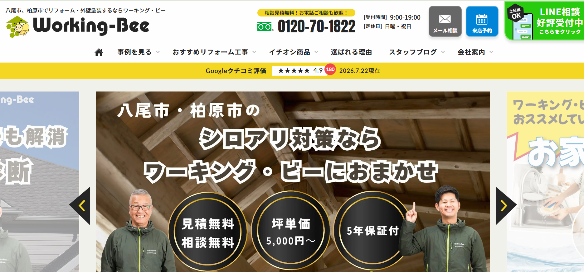 ワーキング・ビーの施工事例は？