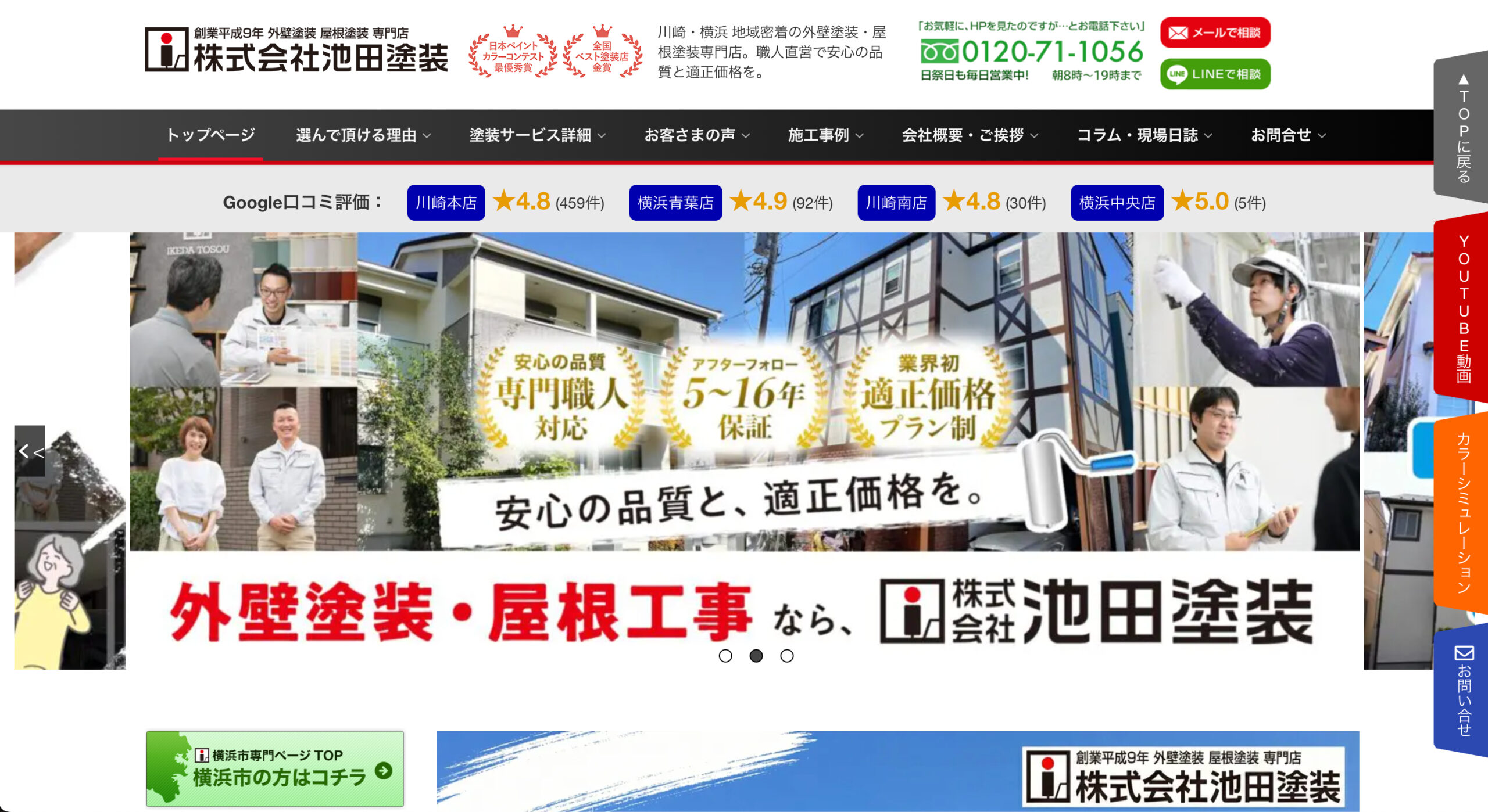 神奈川県のおすすめ外壁塗装業者ランキング2位:株式会社池田塗装