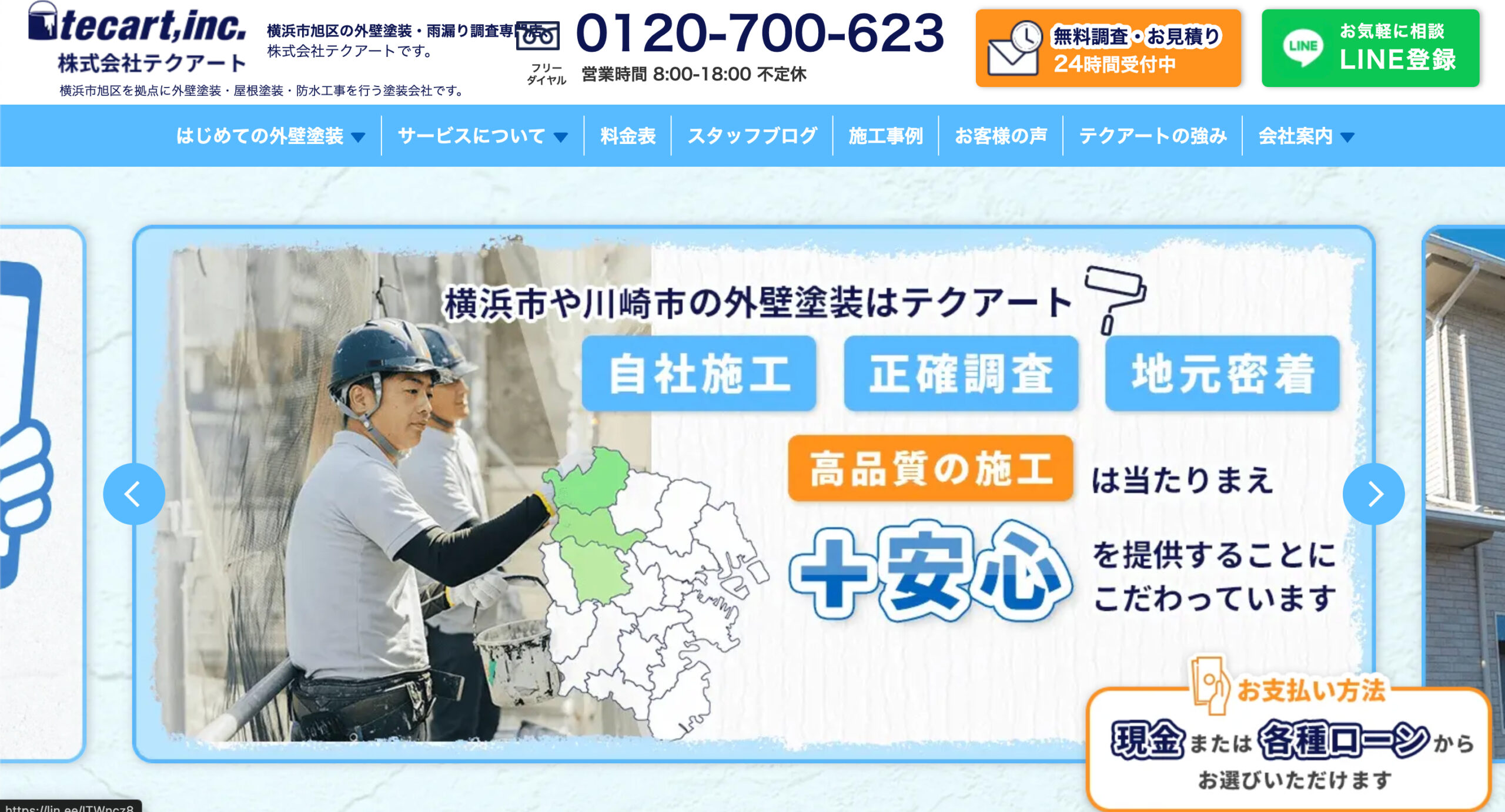 神奈川県のおすすめ外壁塗装業者ランキング3位:株式会社テクアート
