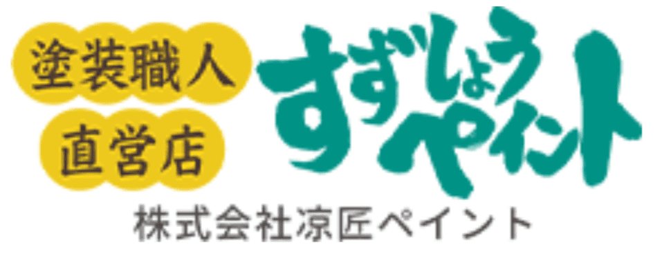 株式会社すずしょうペイントの特徴は？【千葉県船橋市の外壁塗装業者】