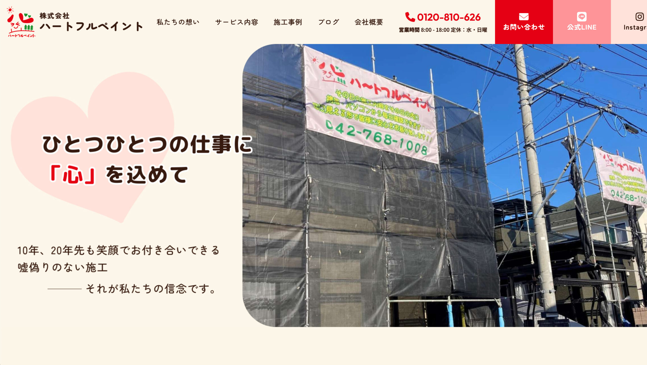 横浜市のおすすめ外壁塗装業者ランキング3位：株式会社ハートフルペイント