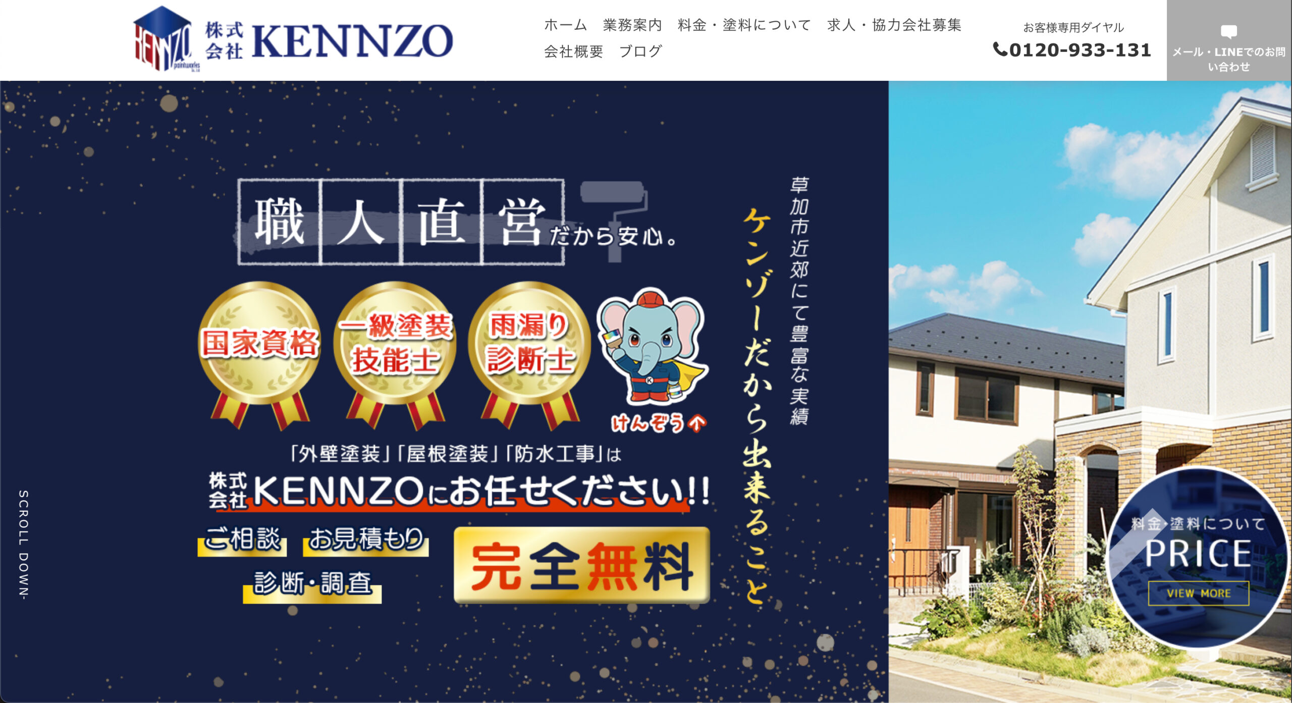 草加市で口コミの良いおすすめ外壁塗装業者ランキング2位：株式会社KENNZO