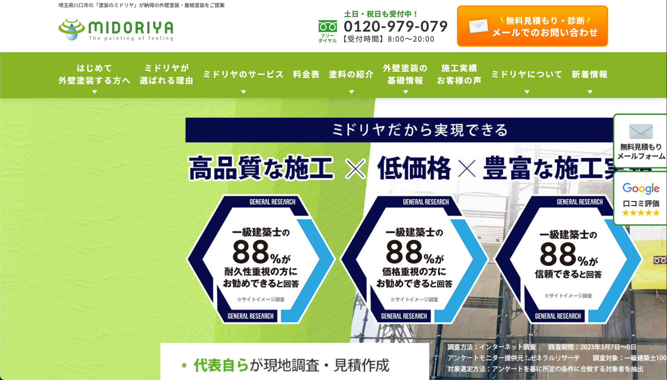 川口市で口コミの良いおすすめ外壁塗装業者ランキング2位：塗装のミドリヤ