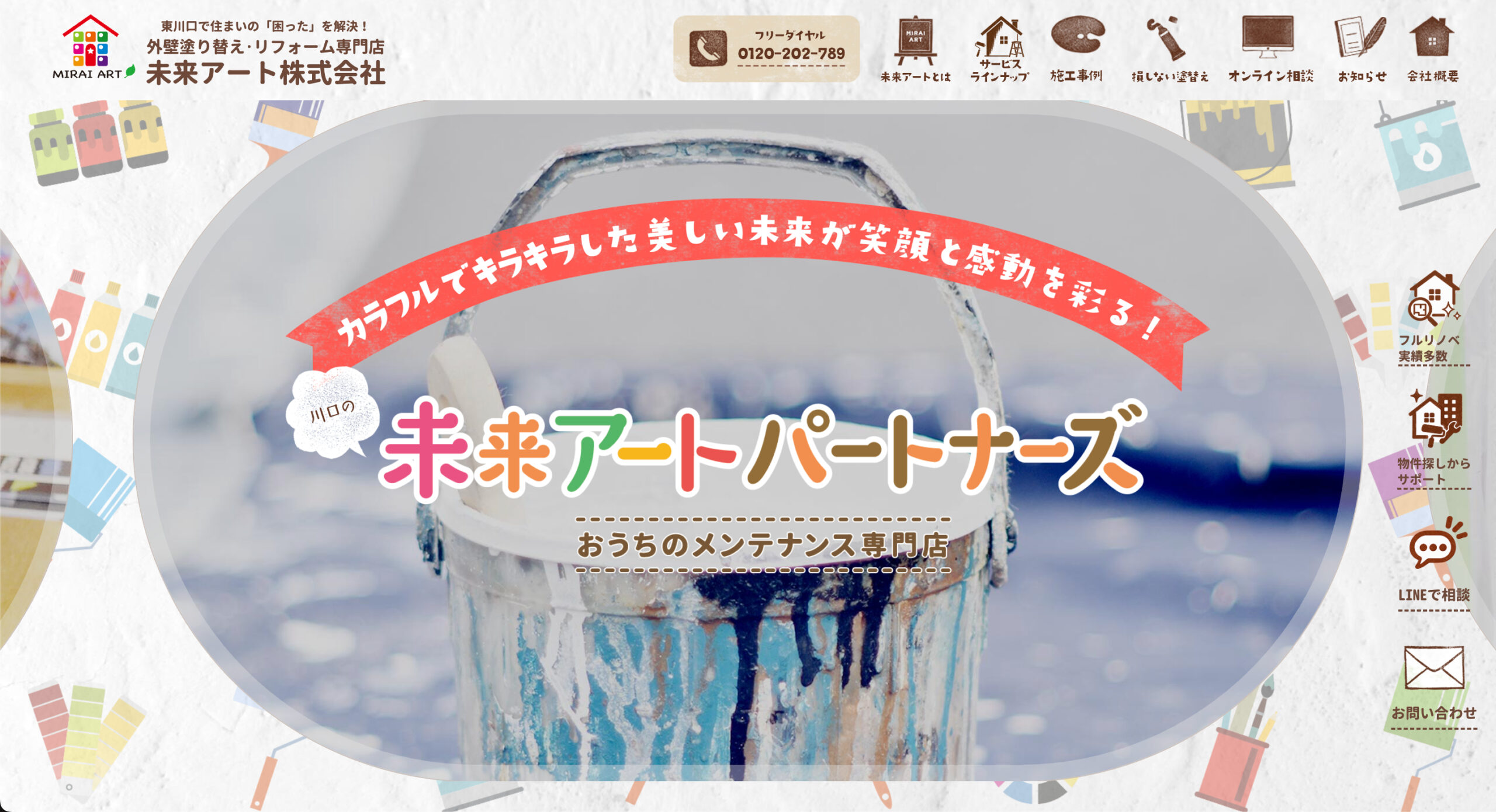 川口市で口コミの良いおすすめ外壁塗装業者ランキング5位：未来アート株式会社