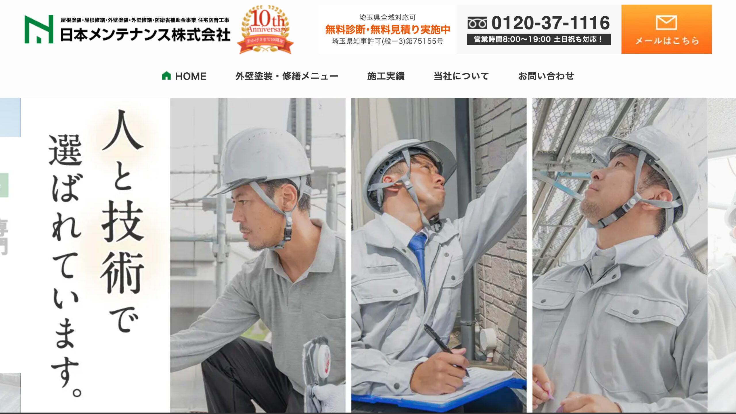 川越市で口コミの良いおすすめ外壁塗装業者ランキング3位:日本メンテナンス株式会社