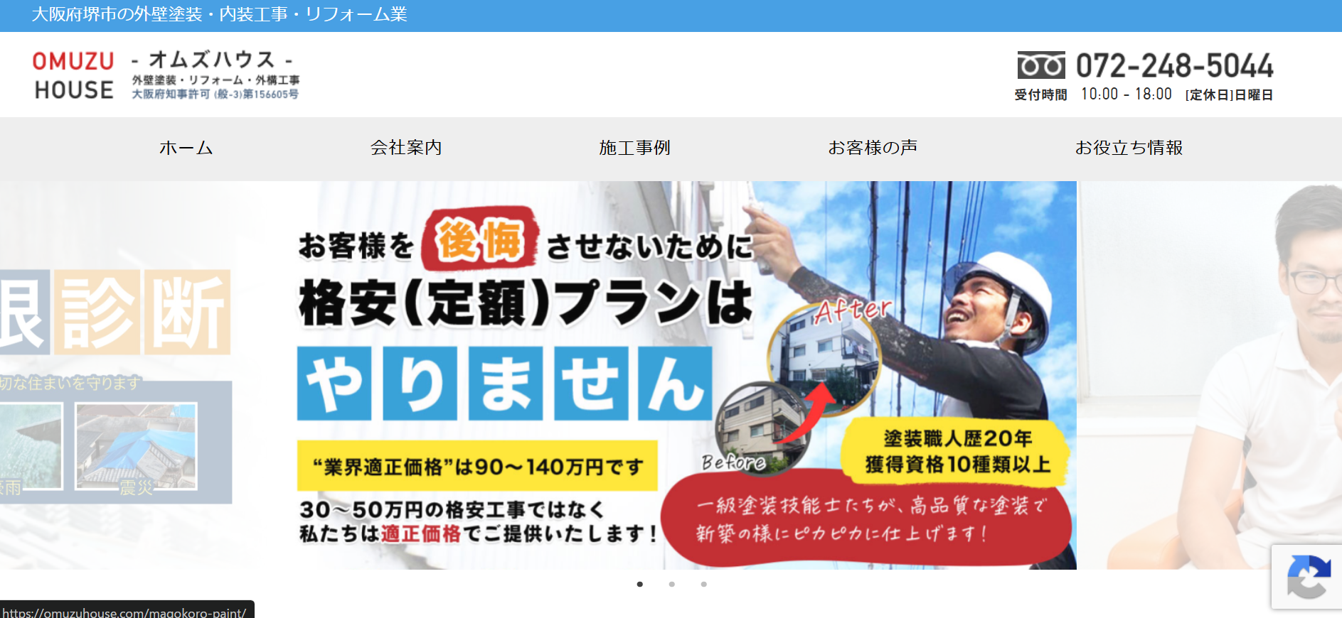 オムズハウスの施工事例は？