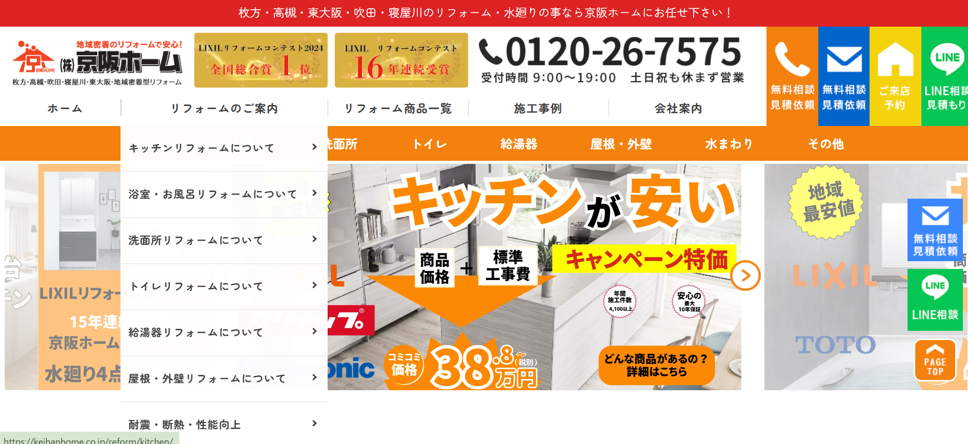 （株）京阪ホーム 高槻店の施工例は？