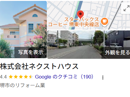 ネクストハウス（堺市）の実際の口コミ・評判を紹介