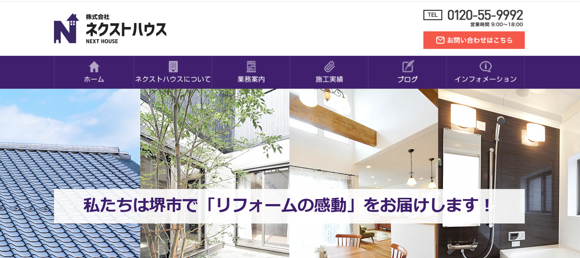 ネクストハウスの施工事例は？