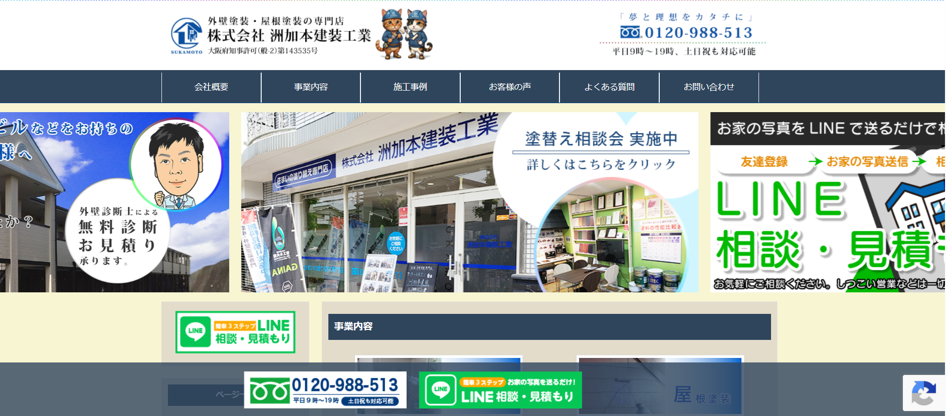 株式会社洲加本建装工業の施工事例は？