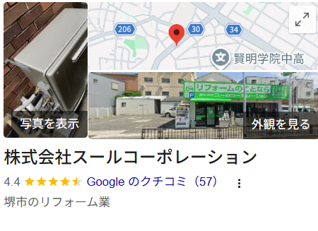 スールコーポレーション(堺市)の実際の口コミ・評判を紹介