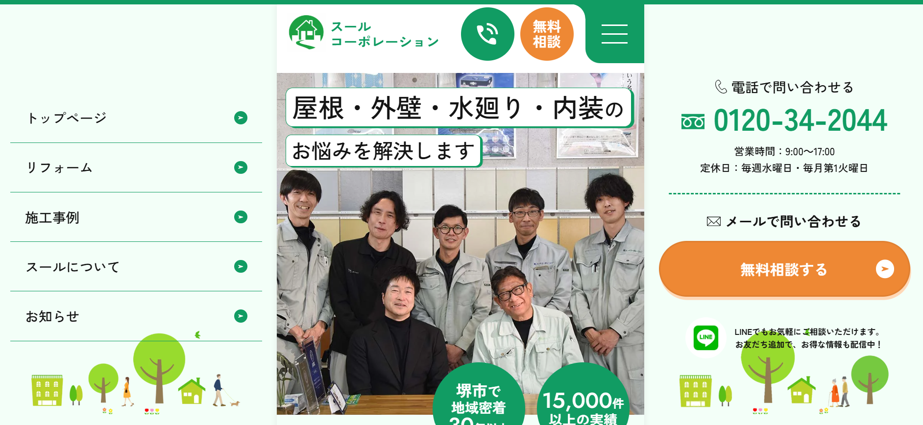 スールコーポレーションの施工事例は?