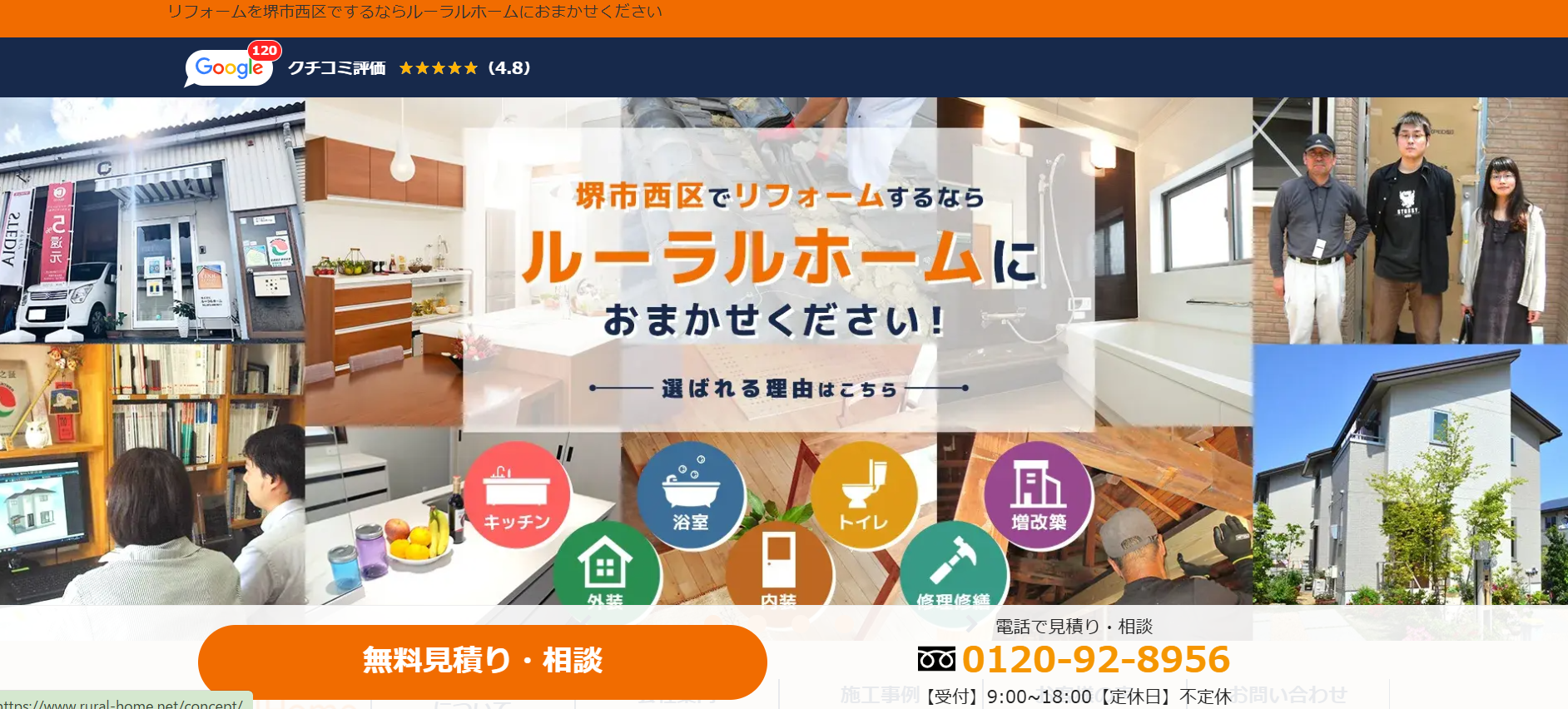 ルーラルホームの施工事例は？