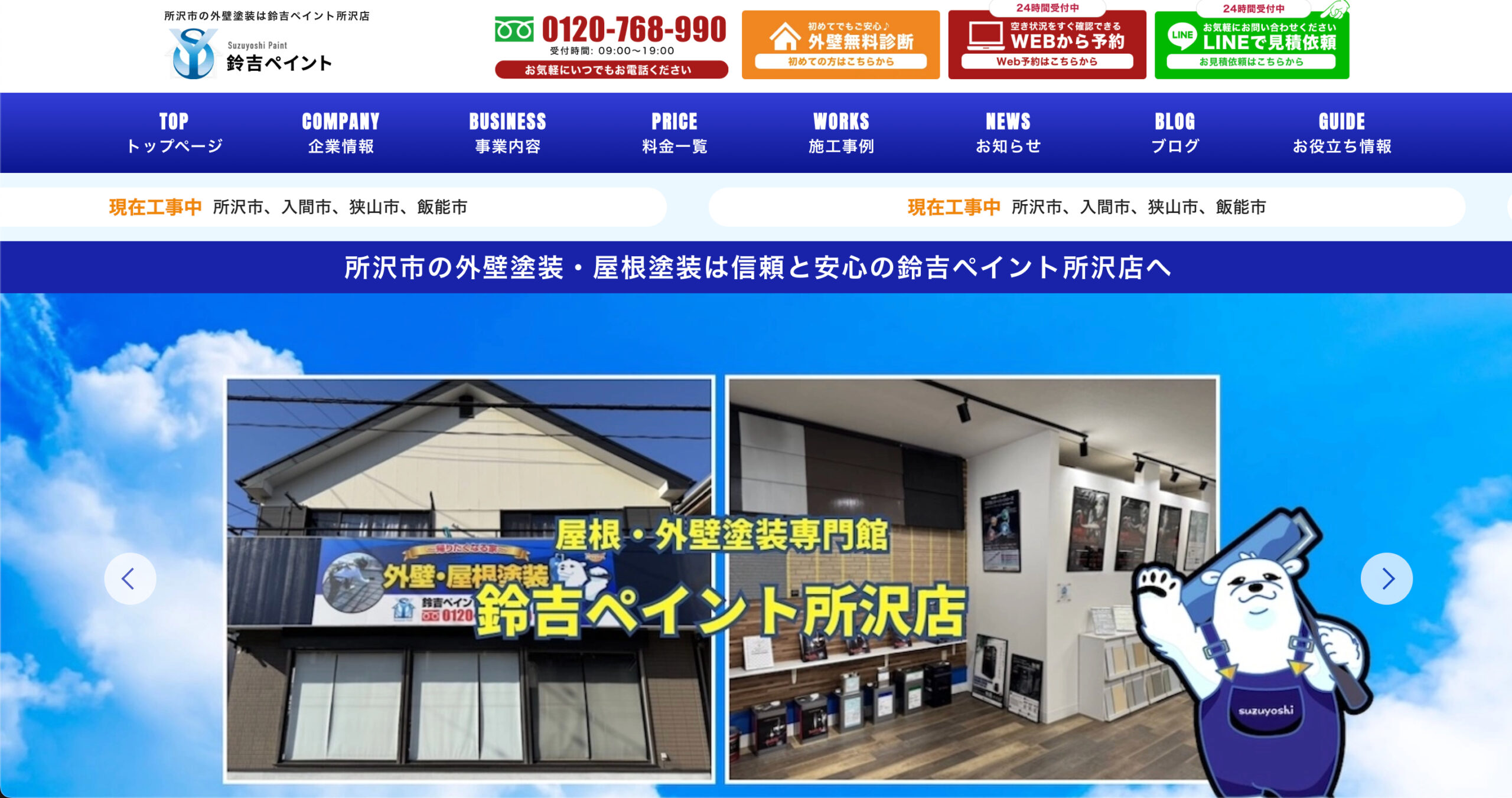 所沢市で評判の良いおすすめ外壁塗装業者ランキング4位：鈴吉ペイント所沢店