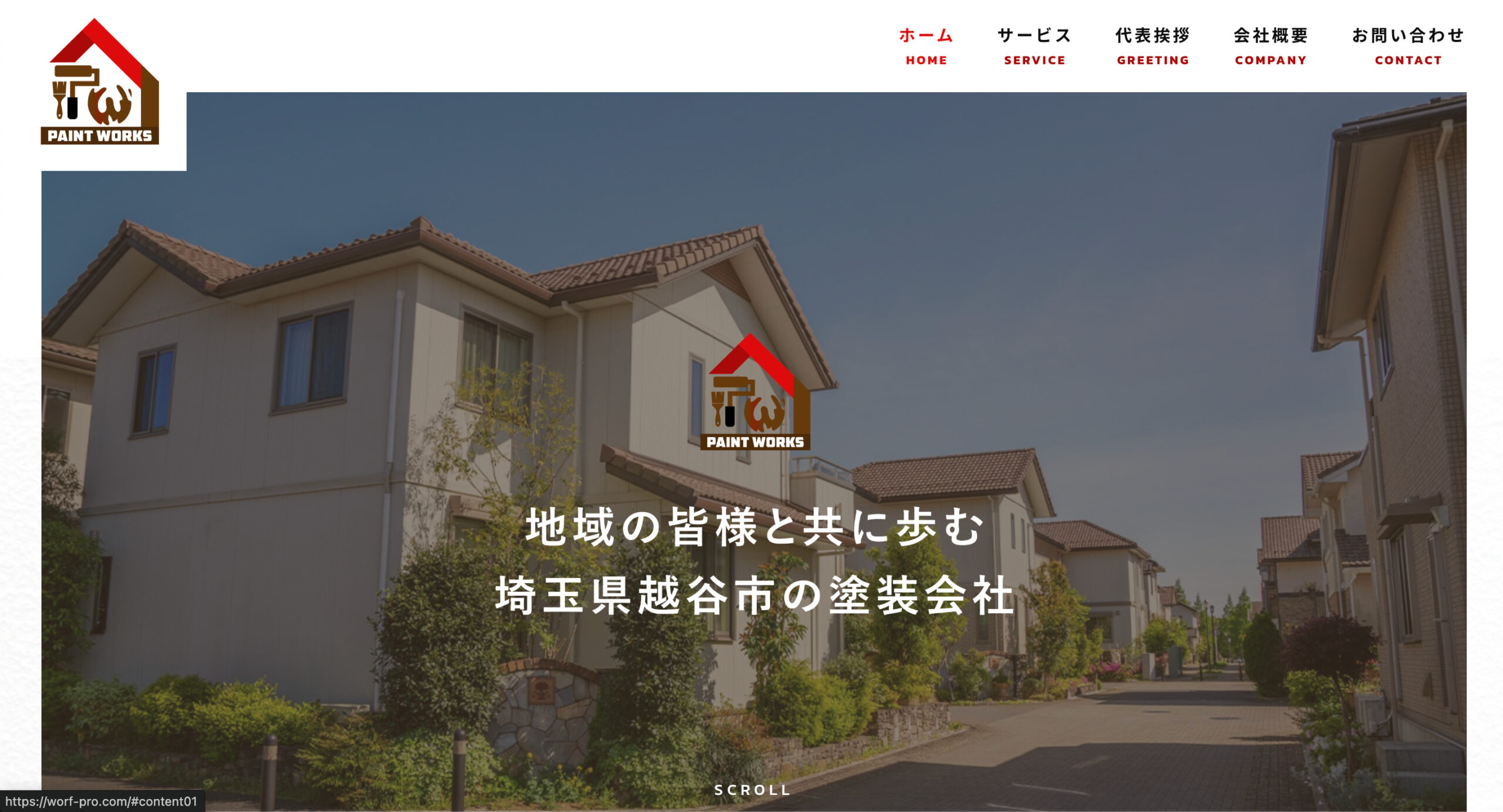 越谷市で口コミ・評判の良いおすすめ外壁塗装業者ランキング5位：ペイントワークス
