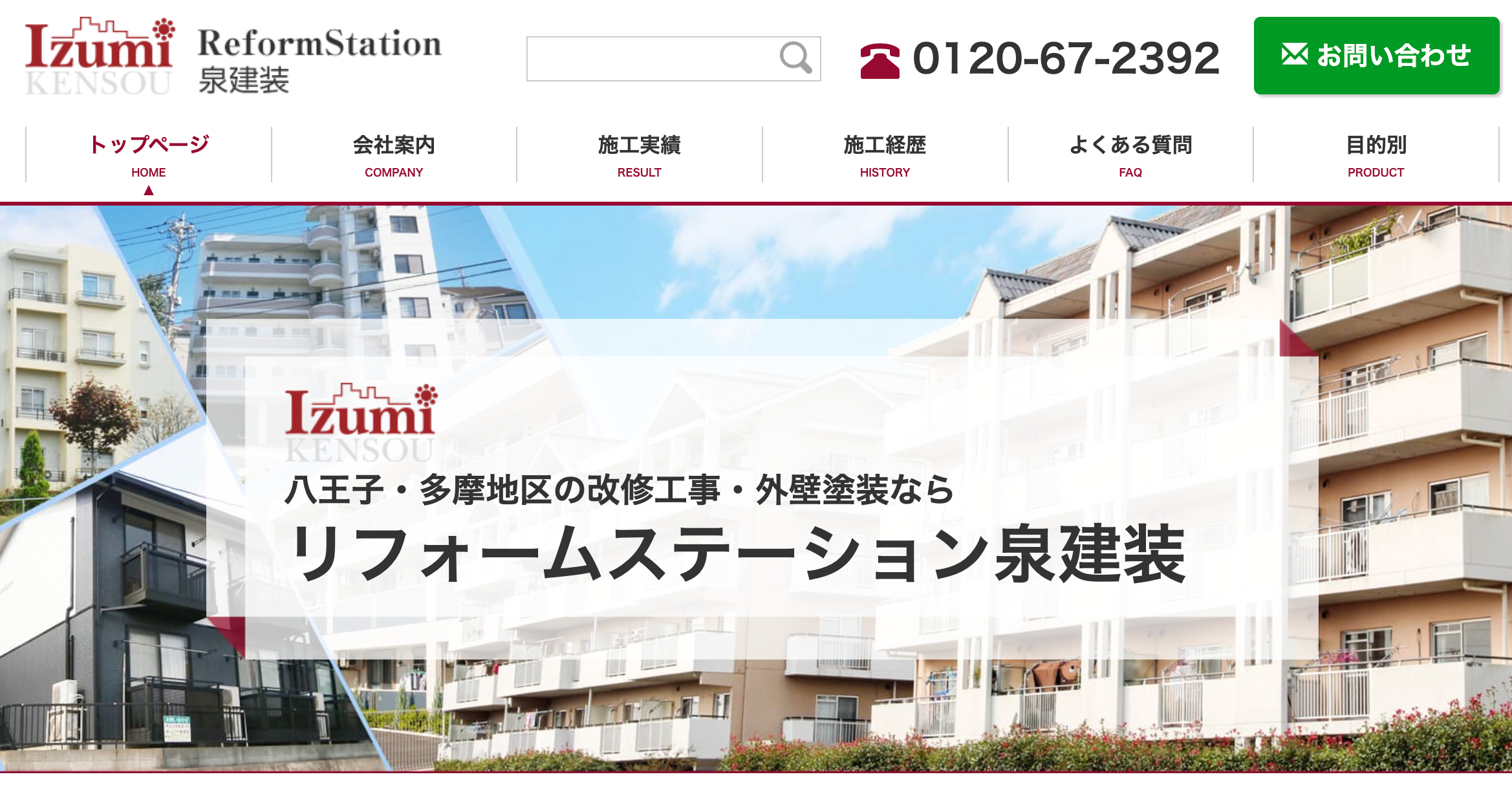 八王子市のおすすめ外壁塗装業者ランキング4位:泉建装
