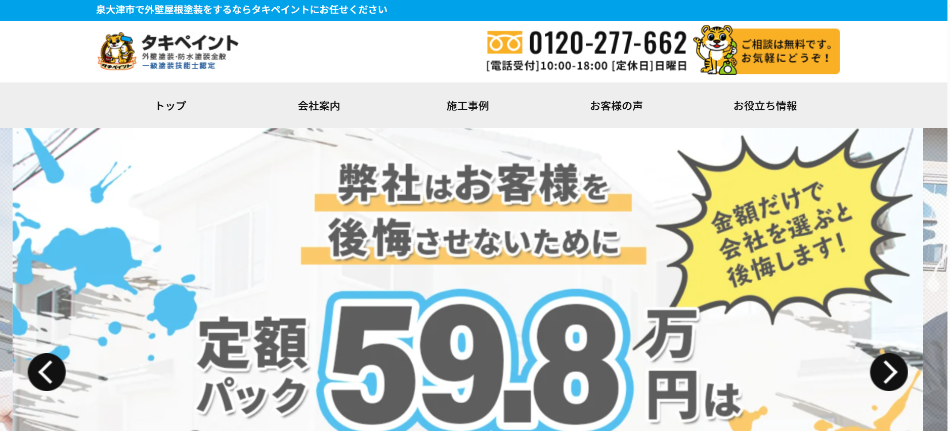 タキぺイントの施工写真は？