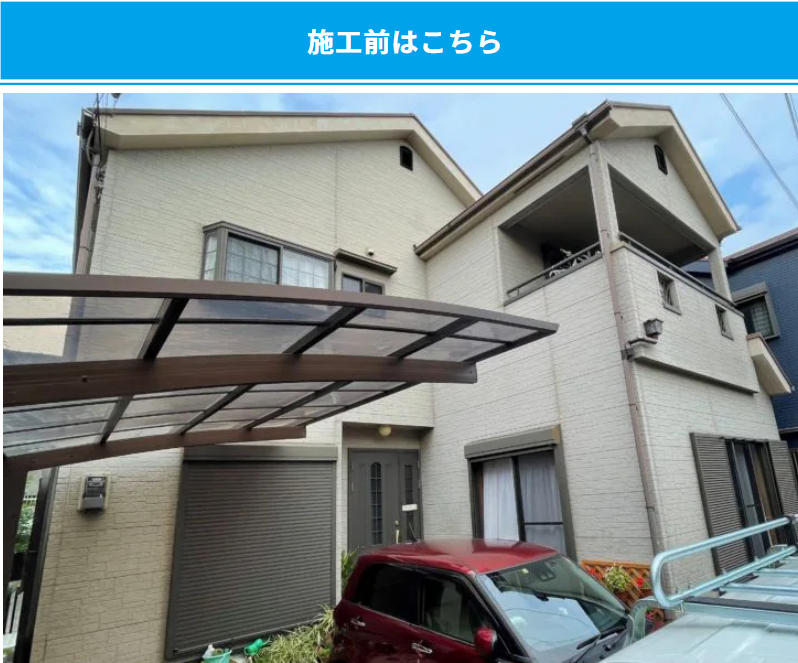 タキぺイントの施工写真は？