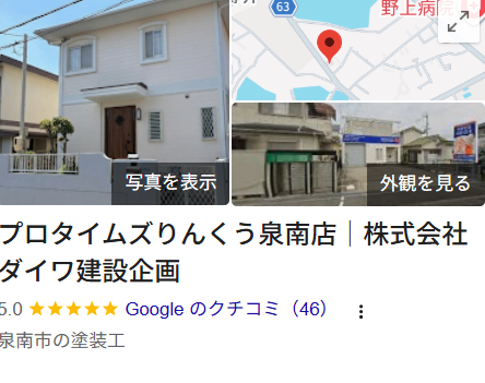 プロタイムズりんくう泉南店の実際の口コミ・評判を紹介