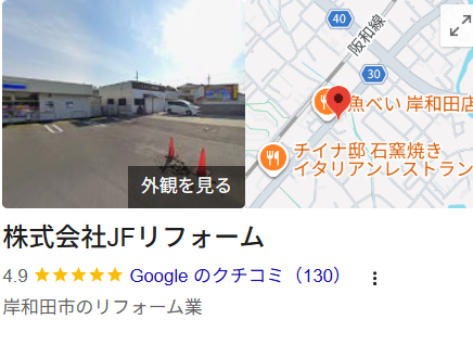 株式会社JFリフォームの実際の口コミ・評判を紹介