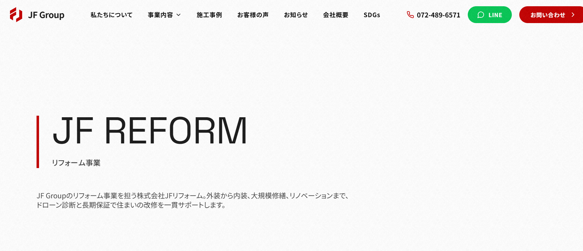 株式会社JFリフォームの施工事例は?