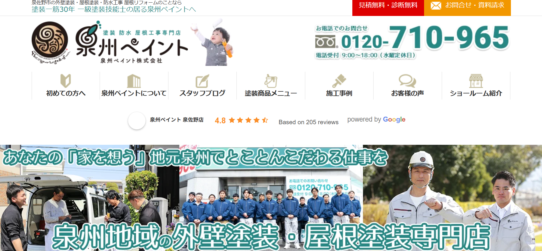 泉州ペイントの施工例は？