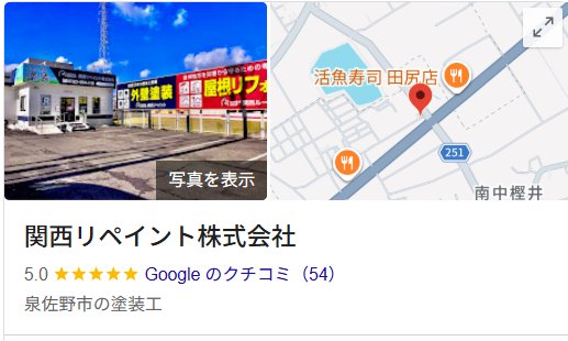 関西リペイントの実際の口コミ・評判を紹介