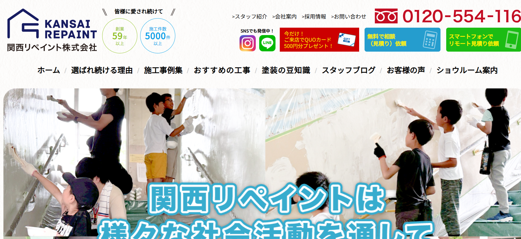 関西リペイントの施工事例は？