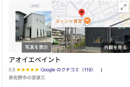 アオイエペイントの実際の口コミ・評判を紹介