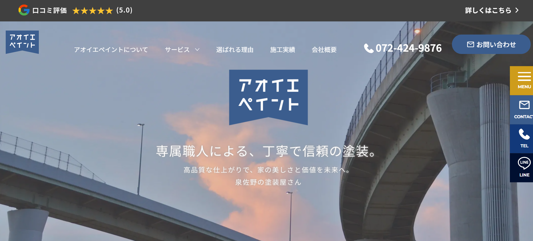 アオイエペイントの施工事例は？