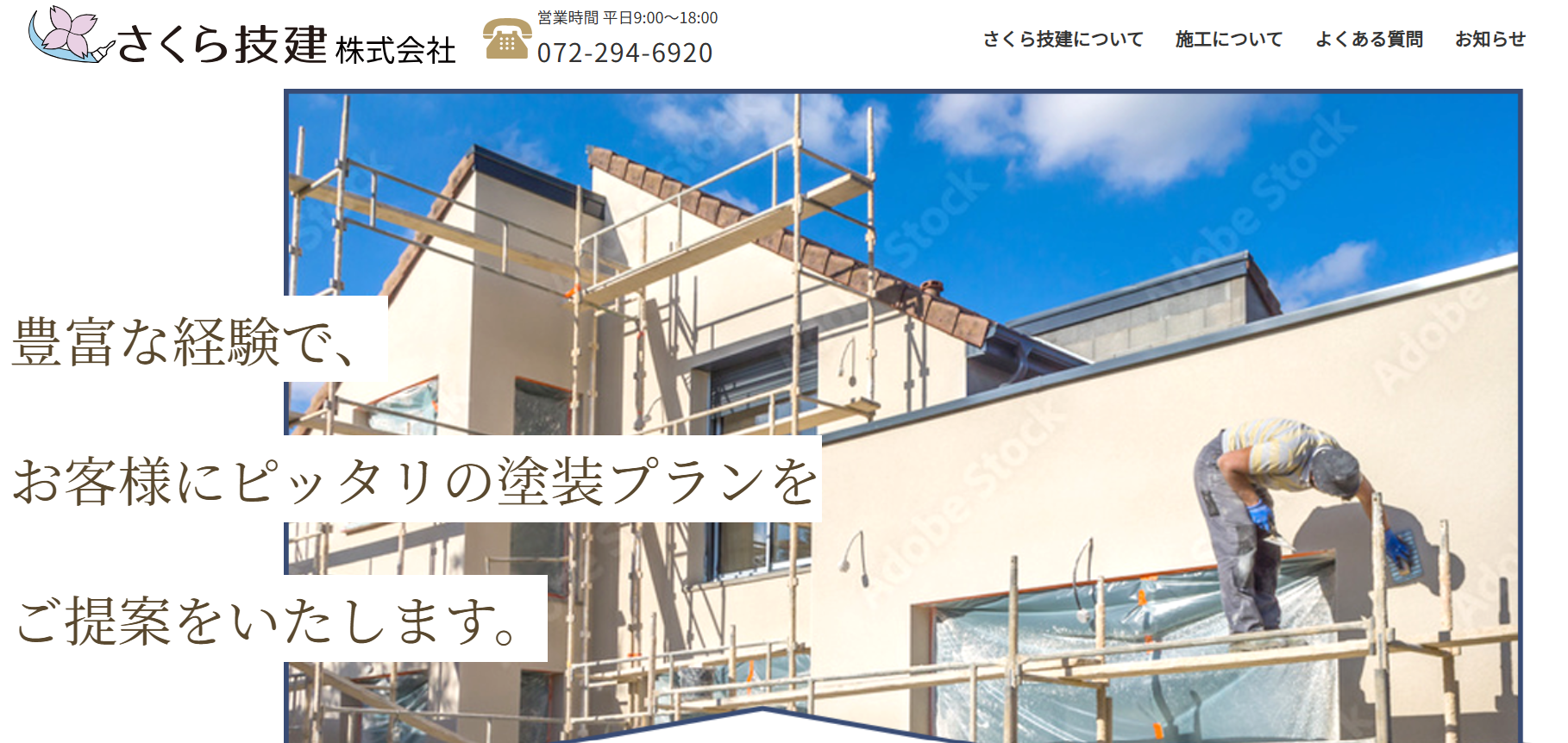 さくら技建株式会社の施工事例は？