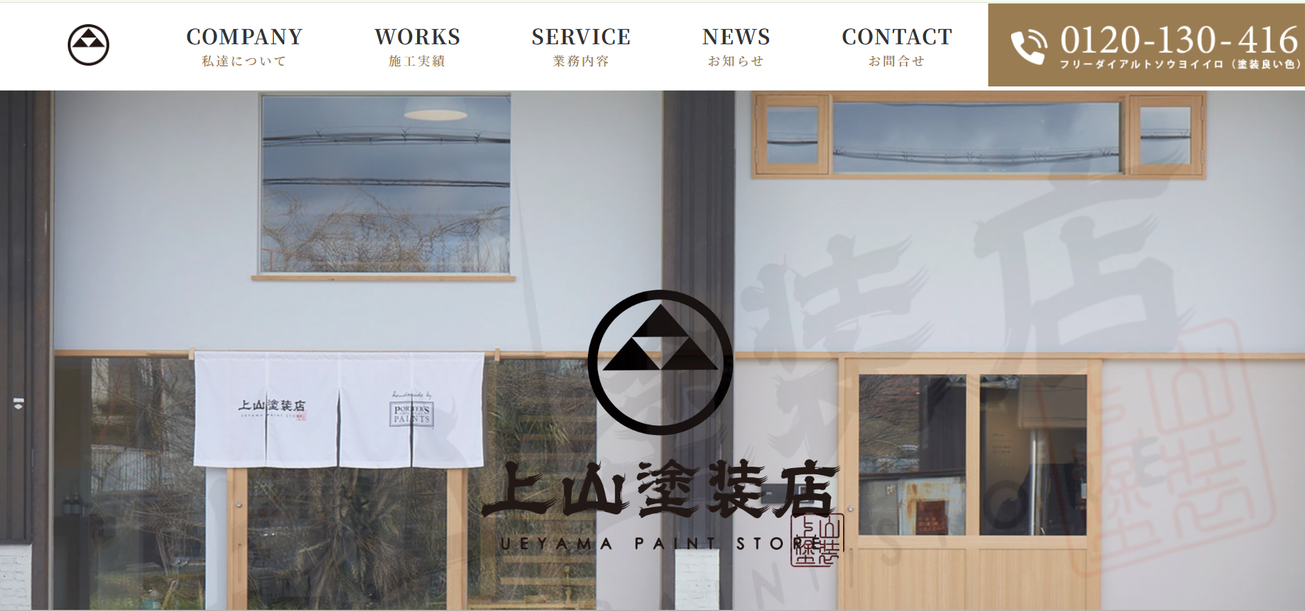 上山塗装店 の施工事例は？