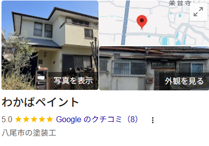 わかばペイントの実際の口コミ・評判を紹介