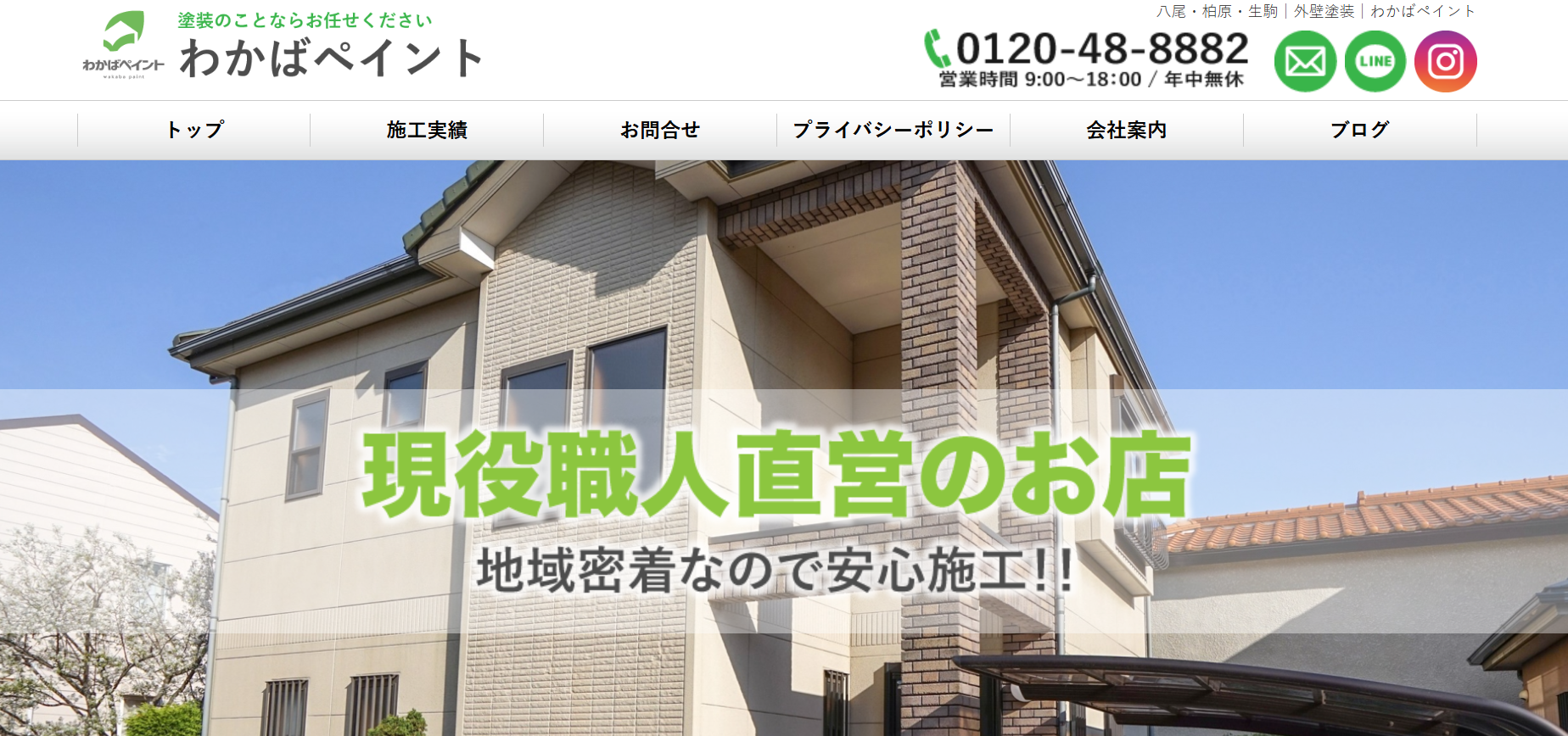 わかばペイントの施工事例は？