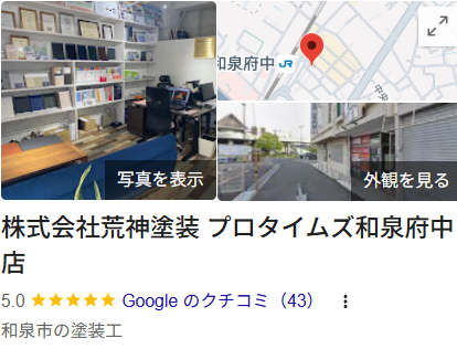荒神塗装の実際の口コミ・評判を紹介