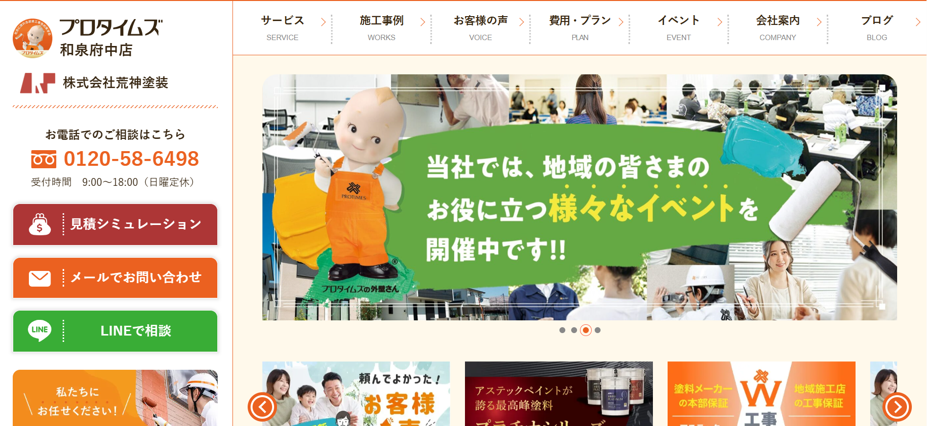 荒神塗装の施工事例は?
