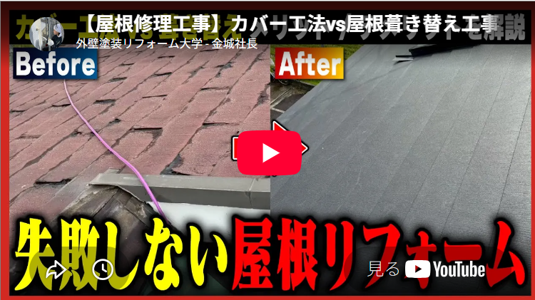 大阪府で屋根リフォームを検討されていて後悔したくない場合は?【大阪府でおすすめの屋根リフォーム】
