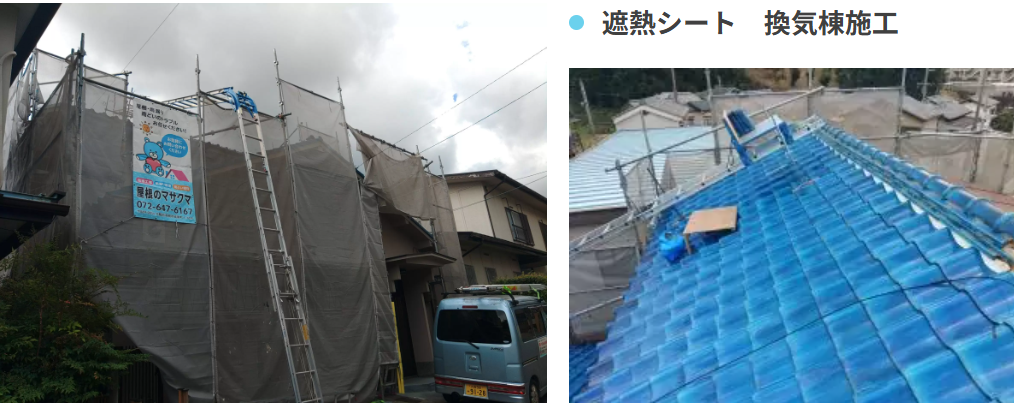 屋根のマサクマの施工事例は?