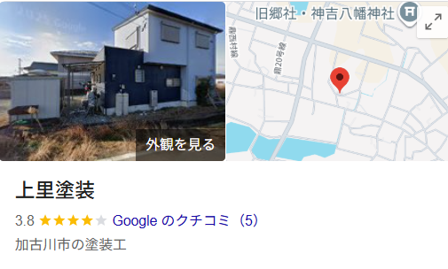 上里塗装(加古川市)の実際の口コミ・評判を紹介
