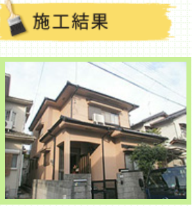 上里塗装の施工事例を紹介