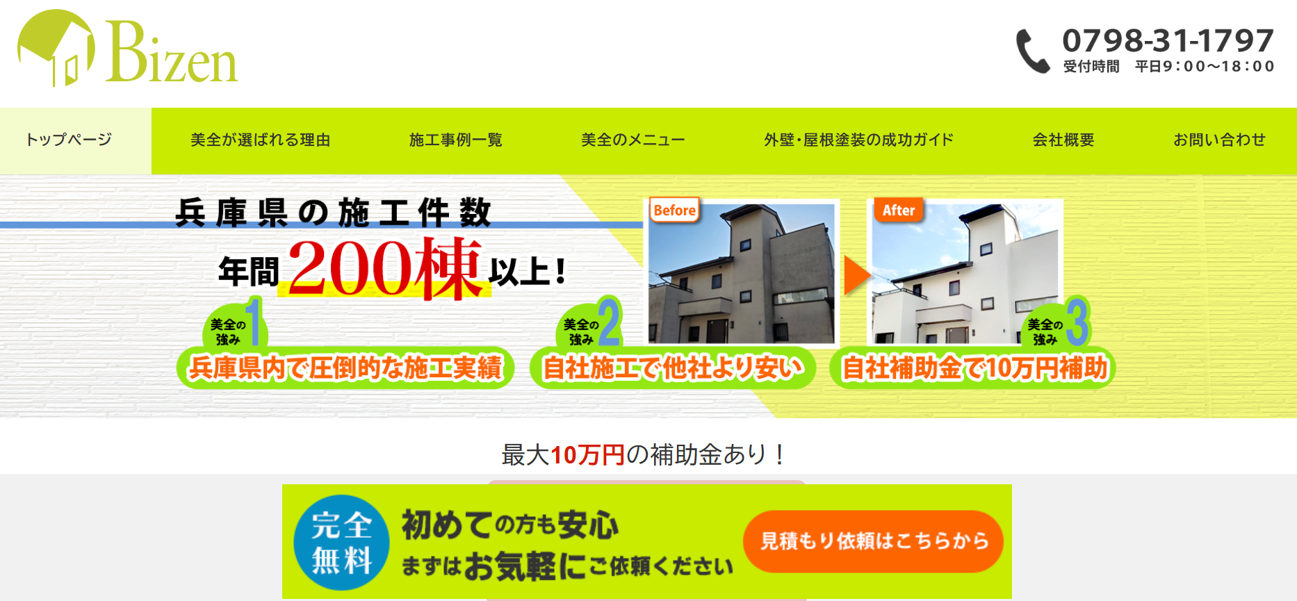 西宮市のおすすめ外壁塗装業者ランキング5位：株式会社美全