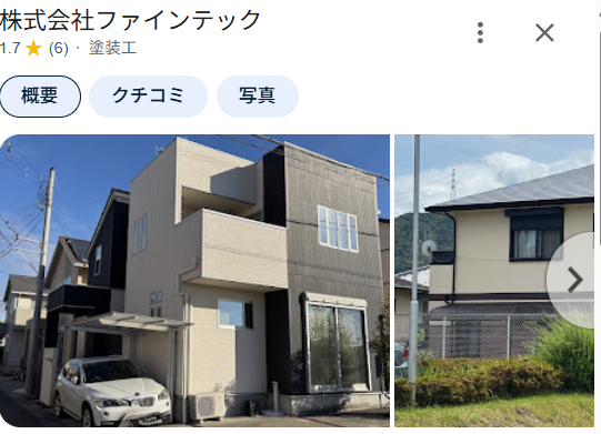 ファインテックの口コミはどう？【株式会社美全と比較したい外壁塗装業者】