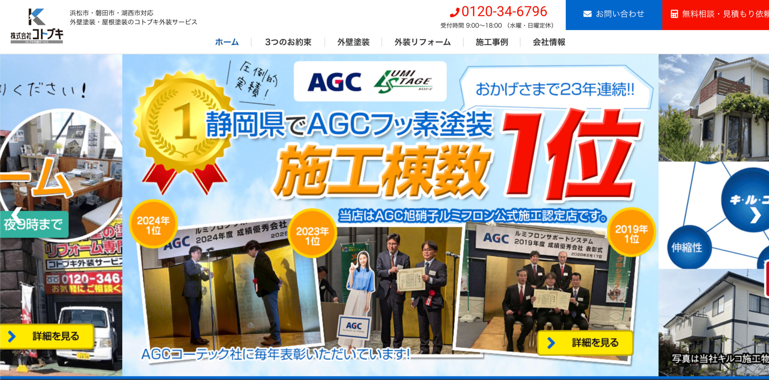 浜松市で口コミ・評判の良いおすすめ外壁塗装業者ランキング5位：コトブキ外装サービス