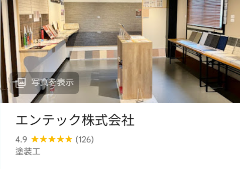 エンテック株式会社（茨木市）の実際の口コミ・評判を紹介