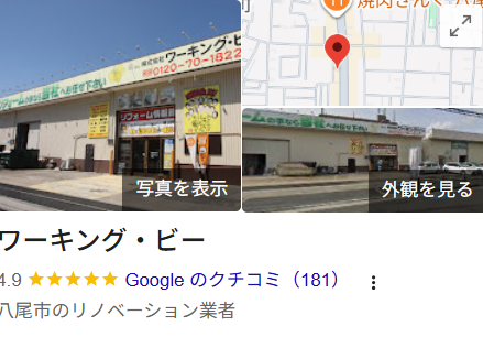 ワーキング・ビー（八尾市）の実際の口コミ・評判を紹介