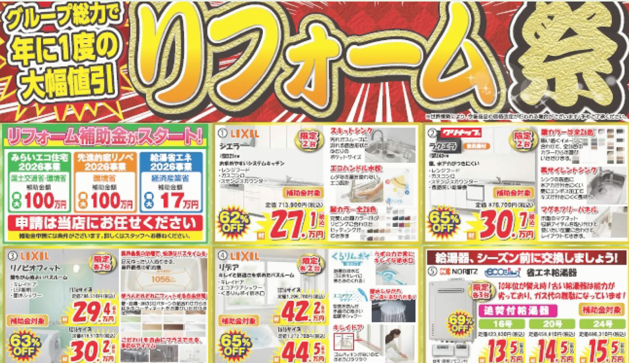 ワーキング・ビーのチラシはどんな情報が見れる？