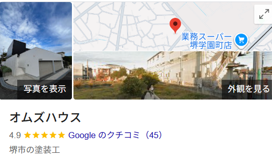 オムズハウス（堺市）の実際の口コミ・評判を紹介