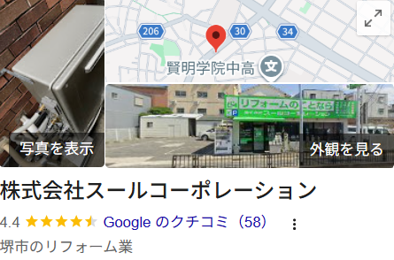 スールコーポレーション（堺市）の実際の口コミ・評判を紹介